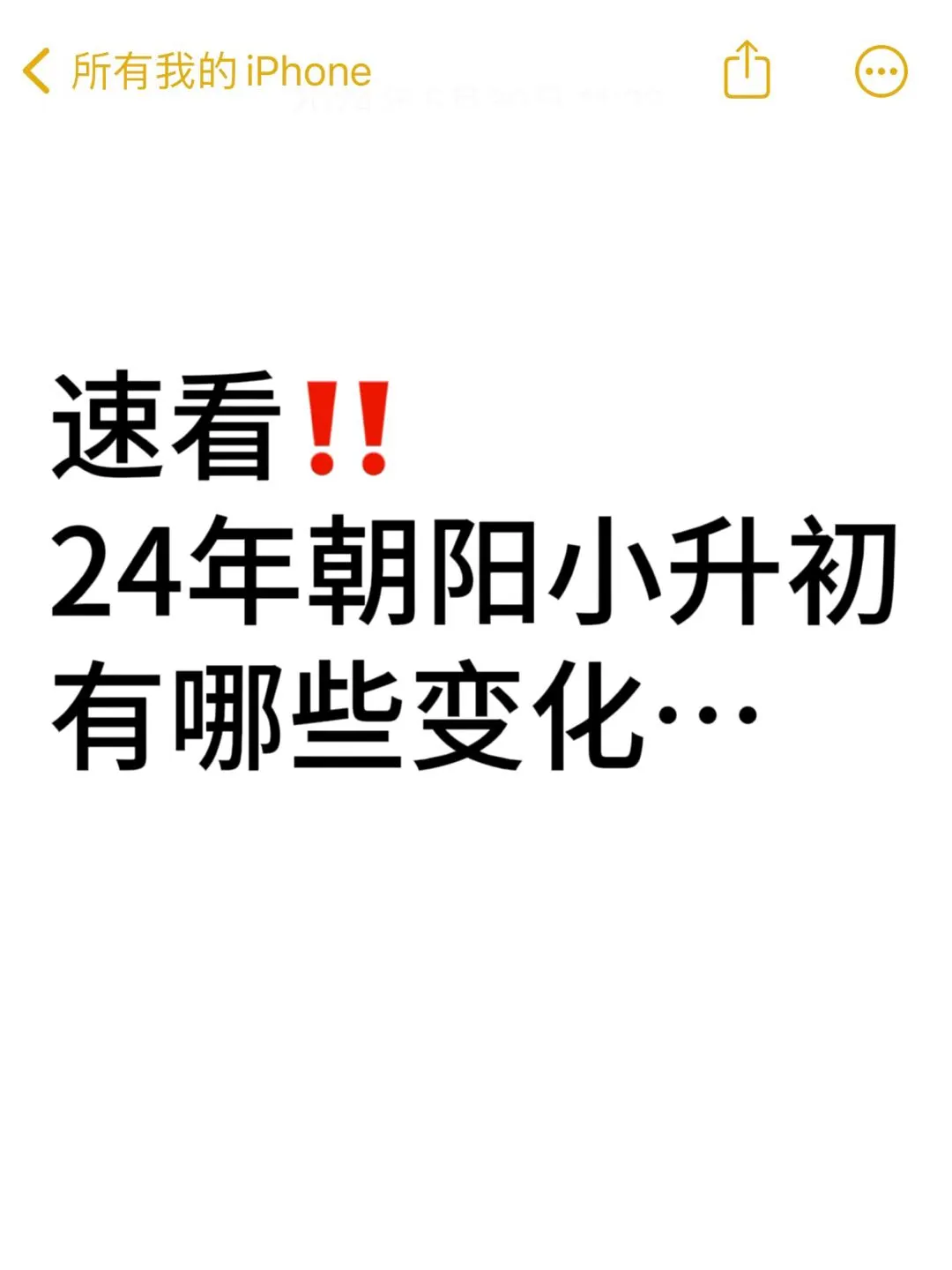 速看‼️朝阳小升初一派有那些变化...
