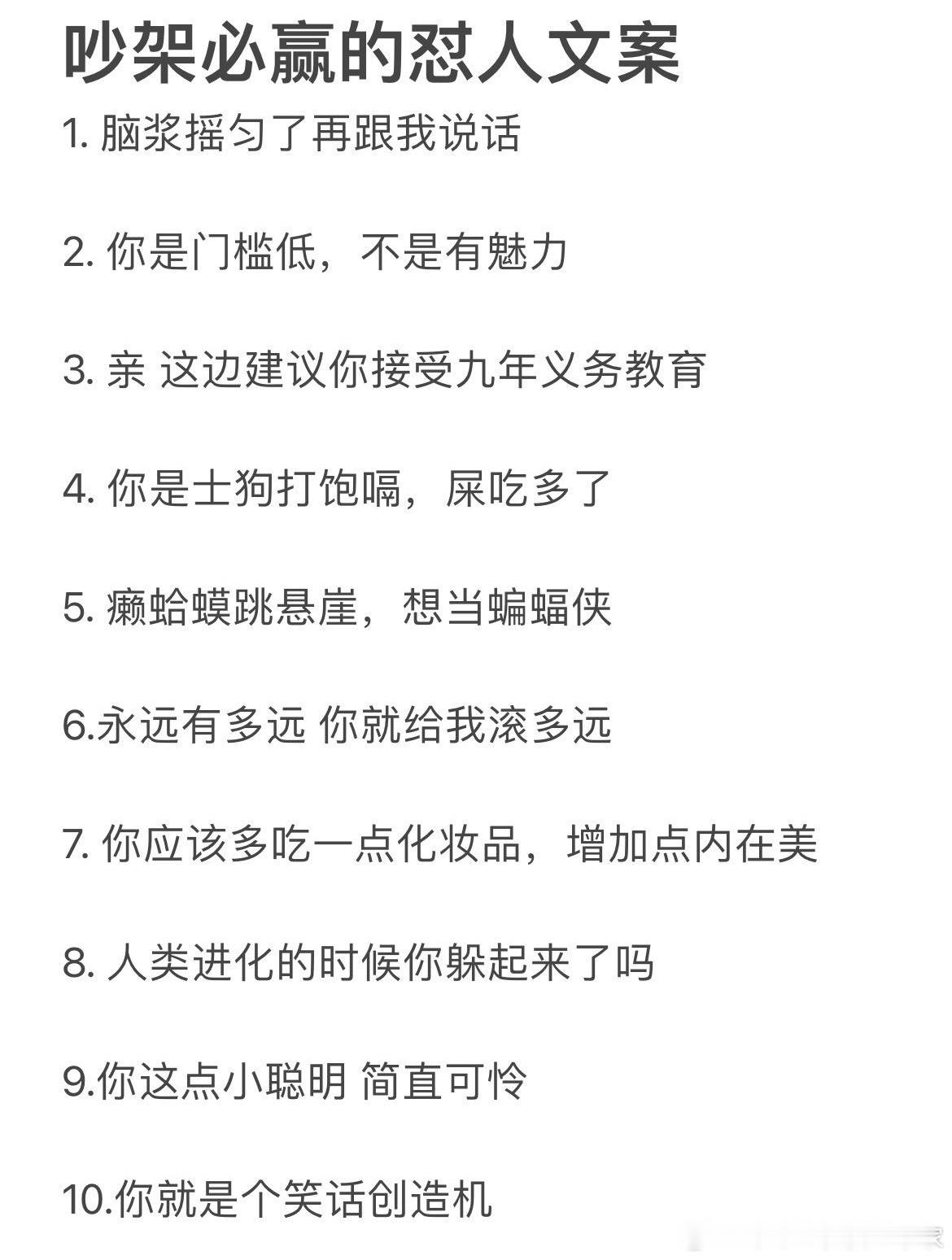 吵架必赢的怼人文案 ​​​