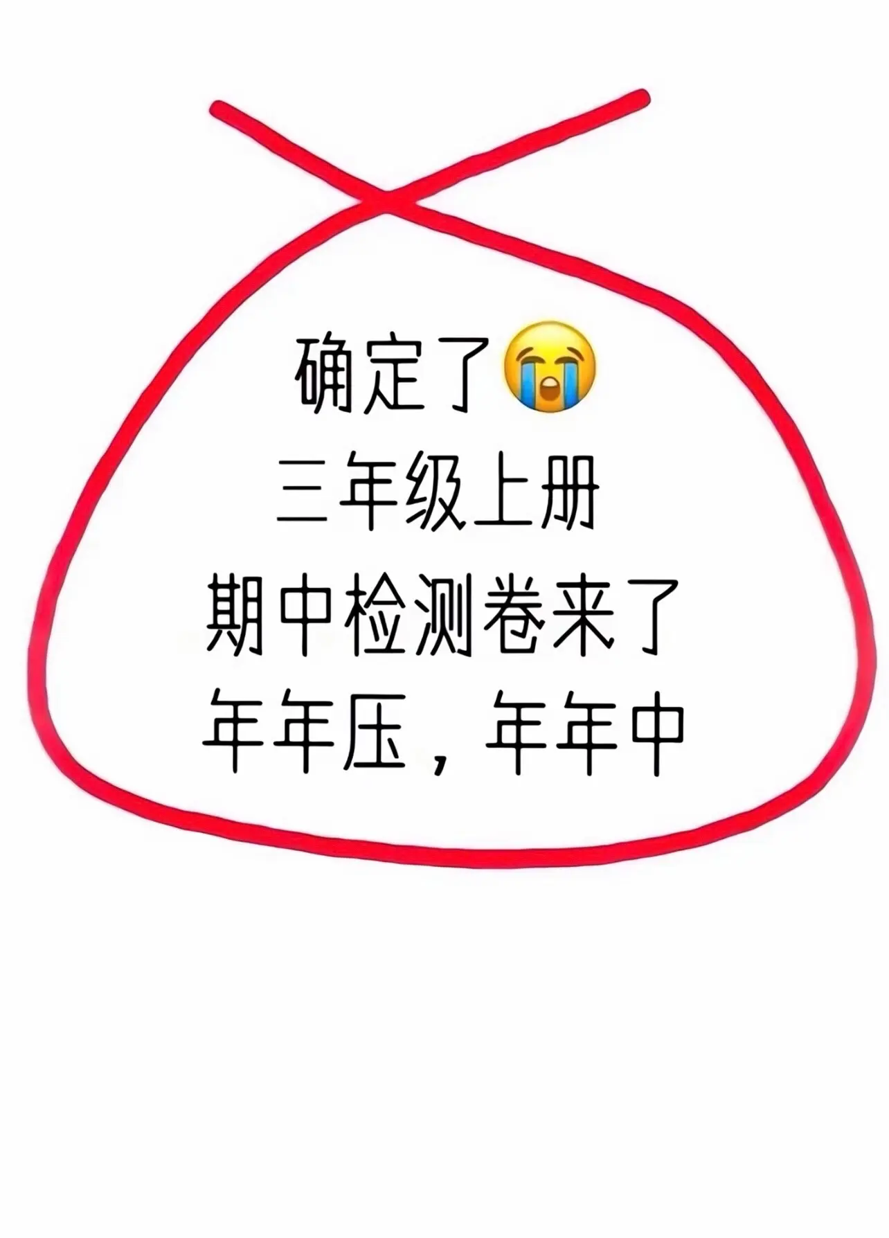 三年级上册数学期中考试名校真题测试卷‼️。三年级上册数学期中考试名校真...