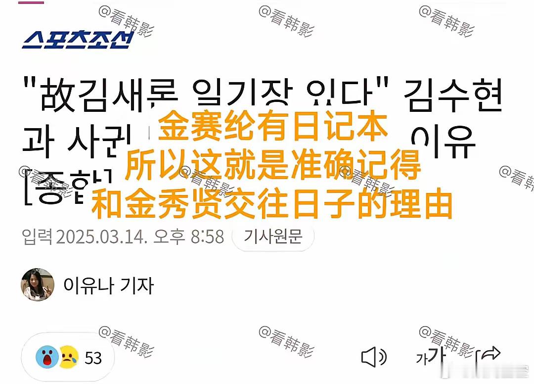3月15日，韩媒报道，金赛纶有日记本！上一个有日记本的人是具荷拉……爆出来没多久