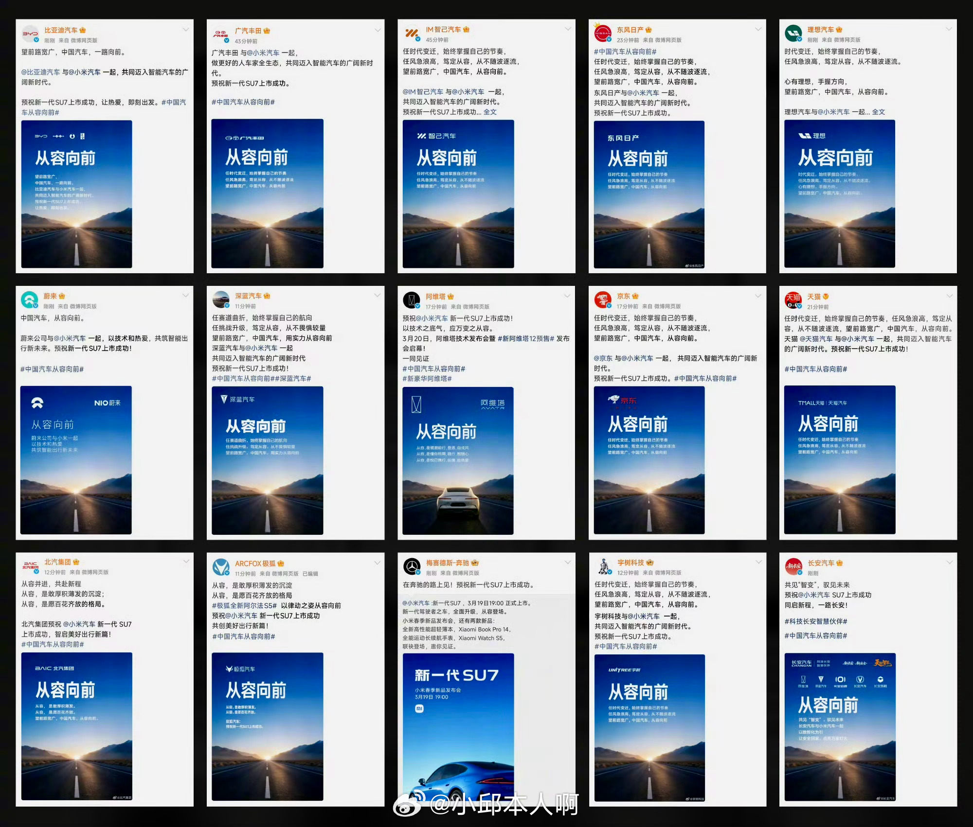 这一刻的车企真团结小米新款SU7即将上市前，汽车行业出现了少见的现象。比亚迪、理