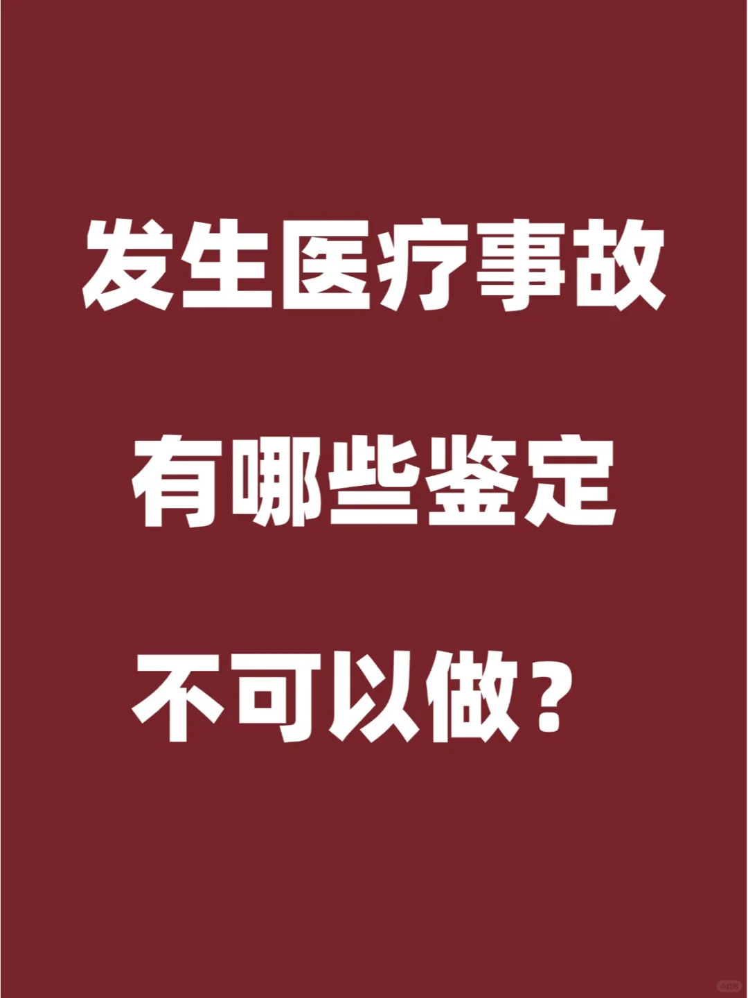 做鉴定时候有哪些鉴定法院不给做？