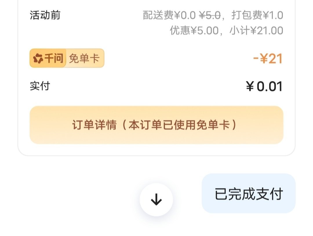 感谢千问也是喝到免费奶茶了 