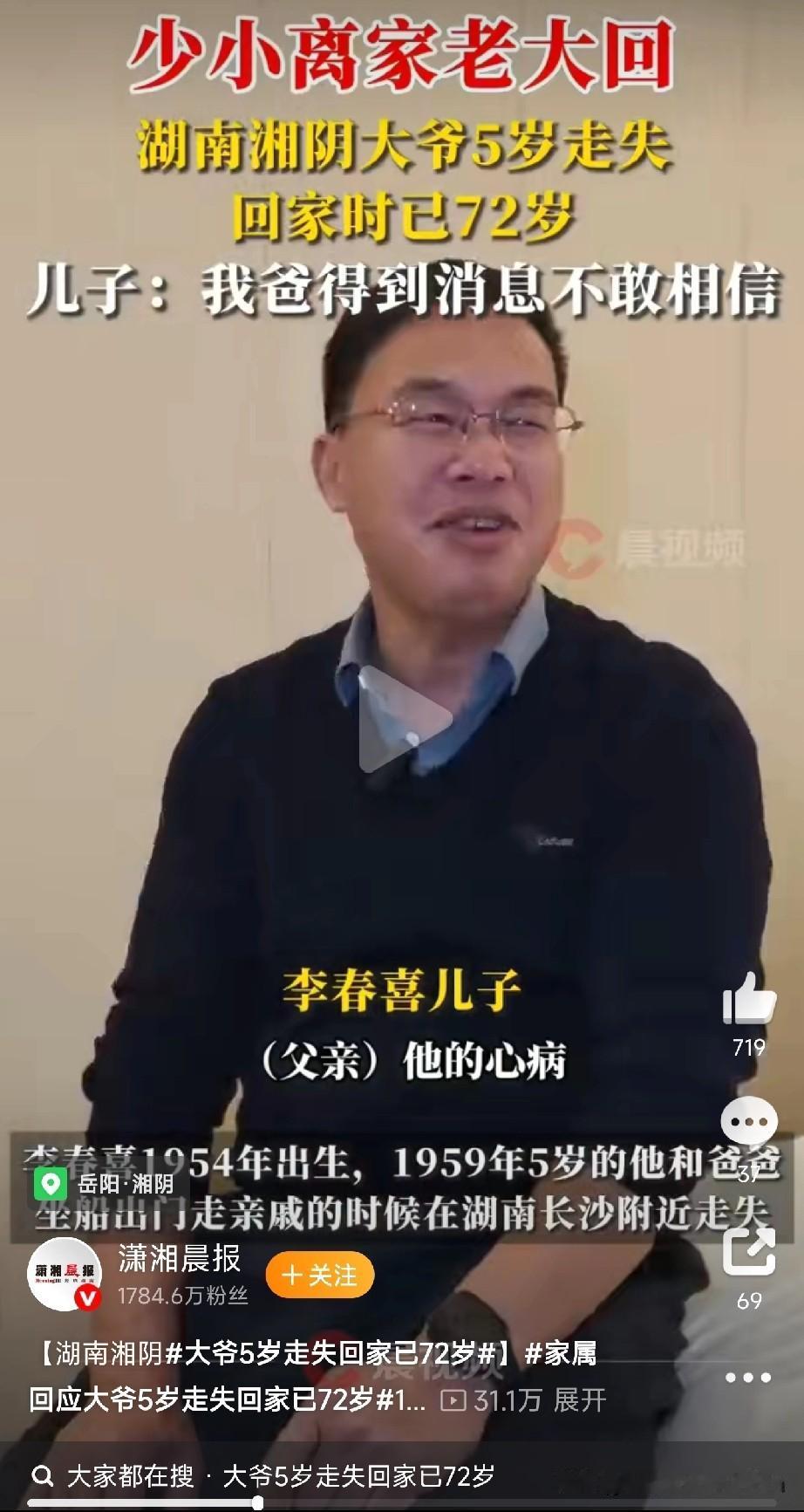 5岁走失67年，72岁大爷终于回家！
 
今天（1月11日），湖南湘阴县迎来了一