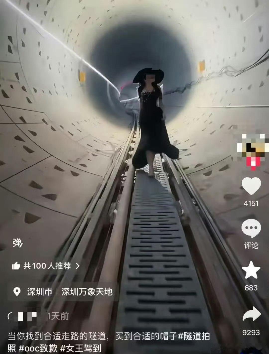 深圳地铁通报女子在隧道内拍照🔻批评教育？ 