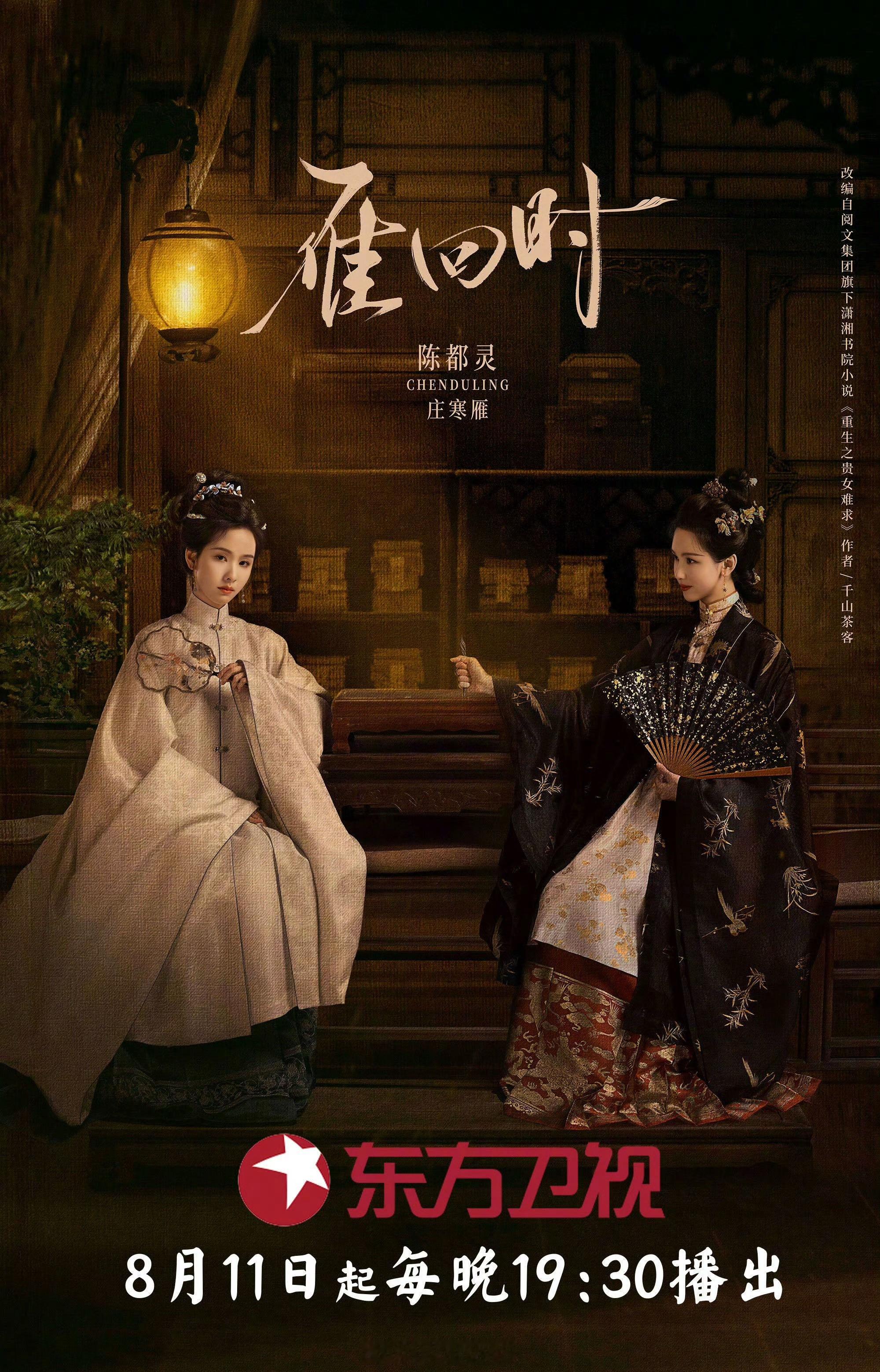 陈都灵领衔主演一番大女主剧雁回时上星东方卫视啦！这部剧真的值得上星呀！[不愧是你