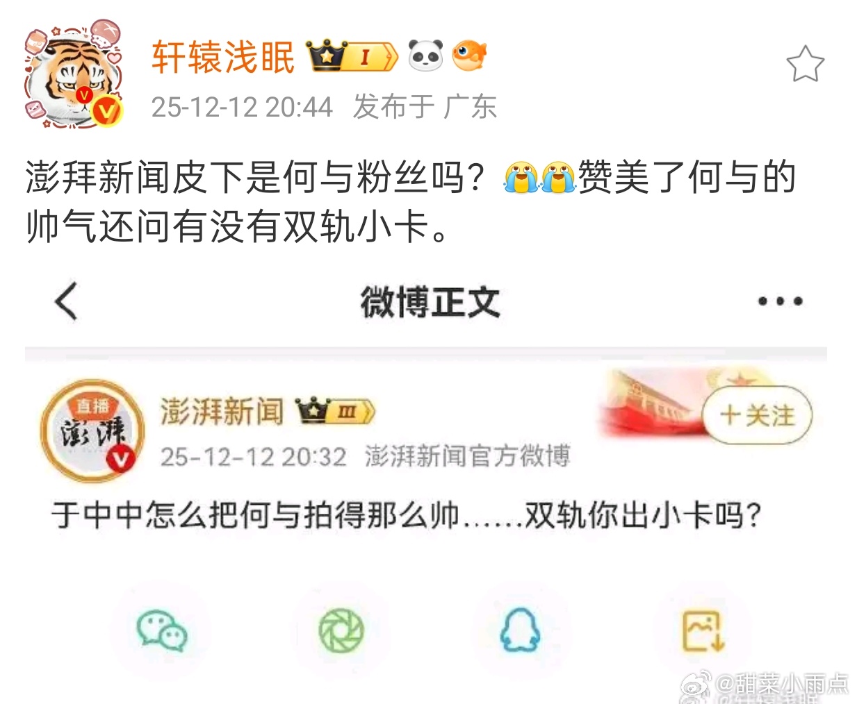 何与到底有多帅澎湃新闻都要买小卡了双轨的小卡快点给人家粉丝安排上！何与有澎湃新闻