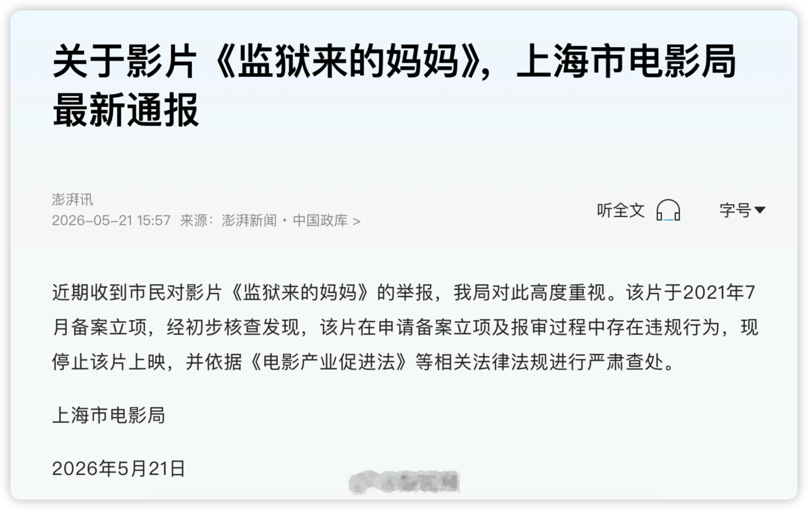其实，《监狱来的妈妈》如果拍的是出狱后勇敢面对生活，还属于励志，但居然敢篡改法律