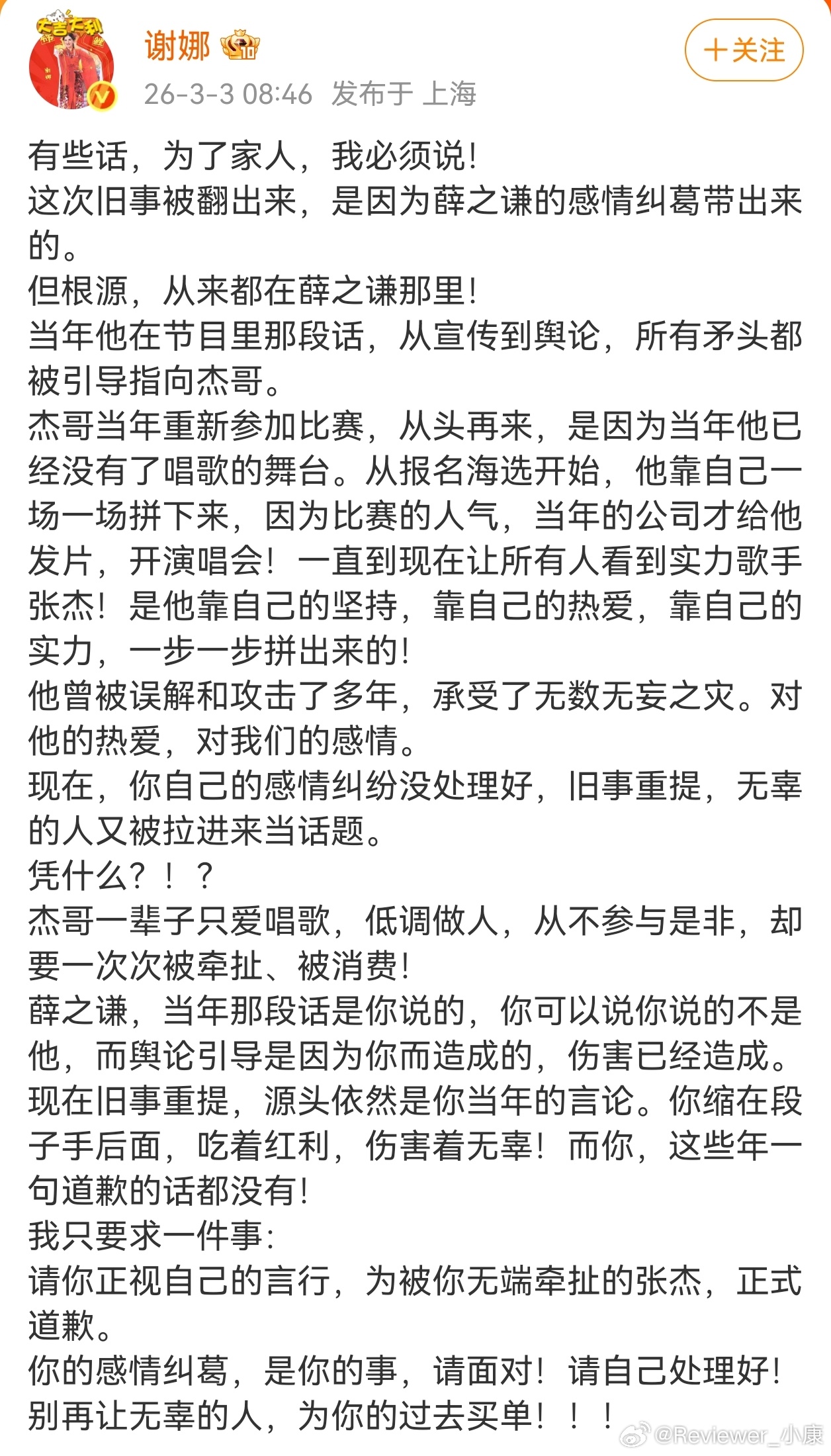 之前以为李雨桐一个人发疯，没想到谢娜也下场喊话。薛之谦要出来回应了吧？ 