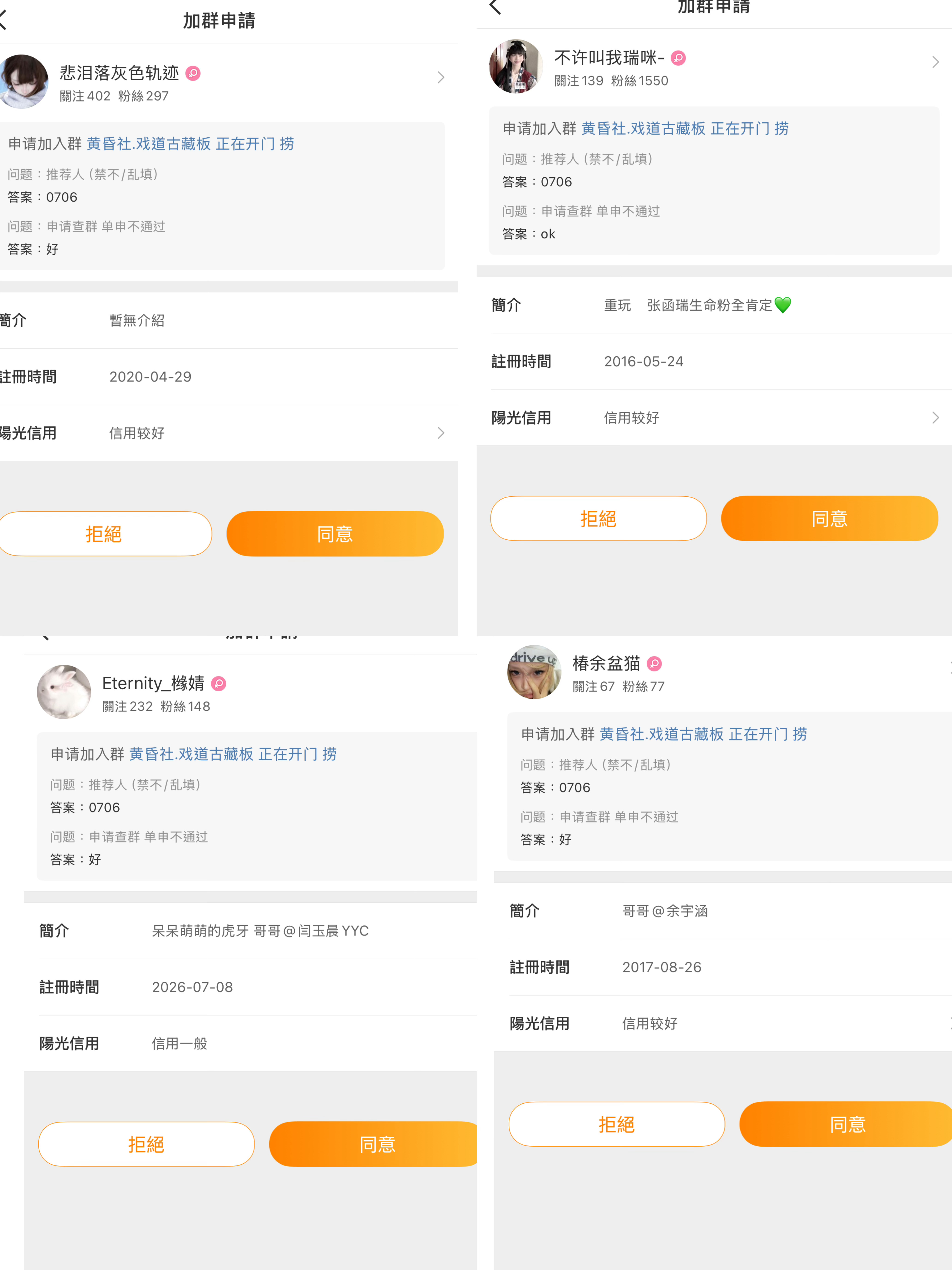 【黄昏社】宣群 有门槛 23人 