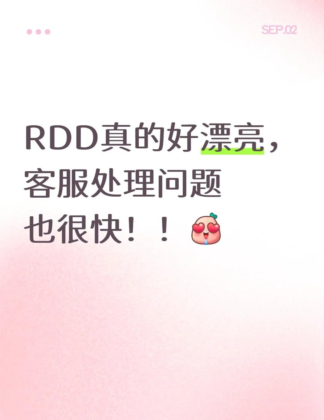 第一次卖rdd体验5颗星！！
因为第一次买不清楚，他的产品到底是什么样的，出现划
