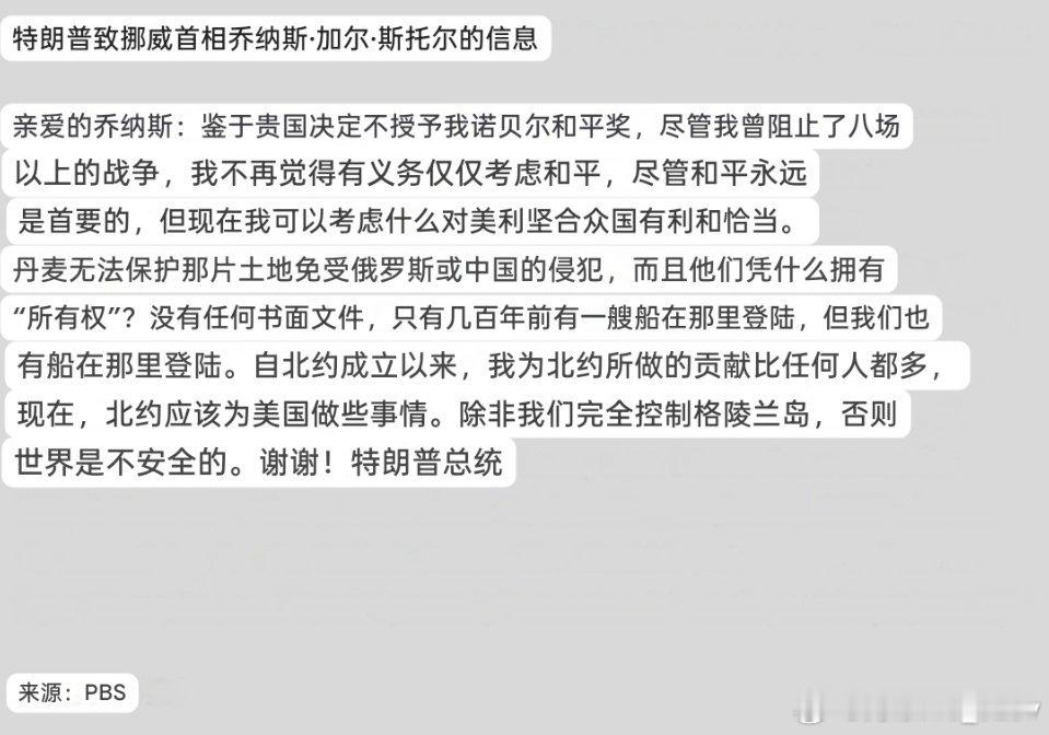 🚨特朗普致挪威首相的信函被曝光：“鉴于贵国决定不授予我诺贝尔和平奖，尽管我曾阻