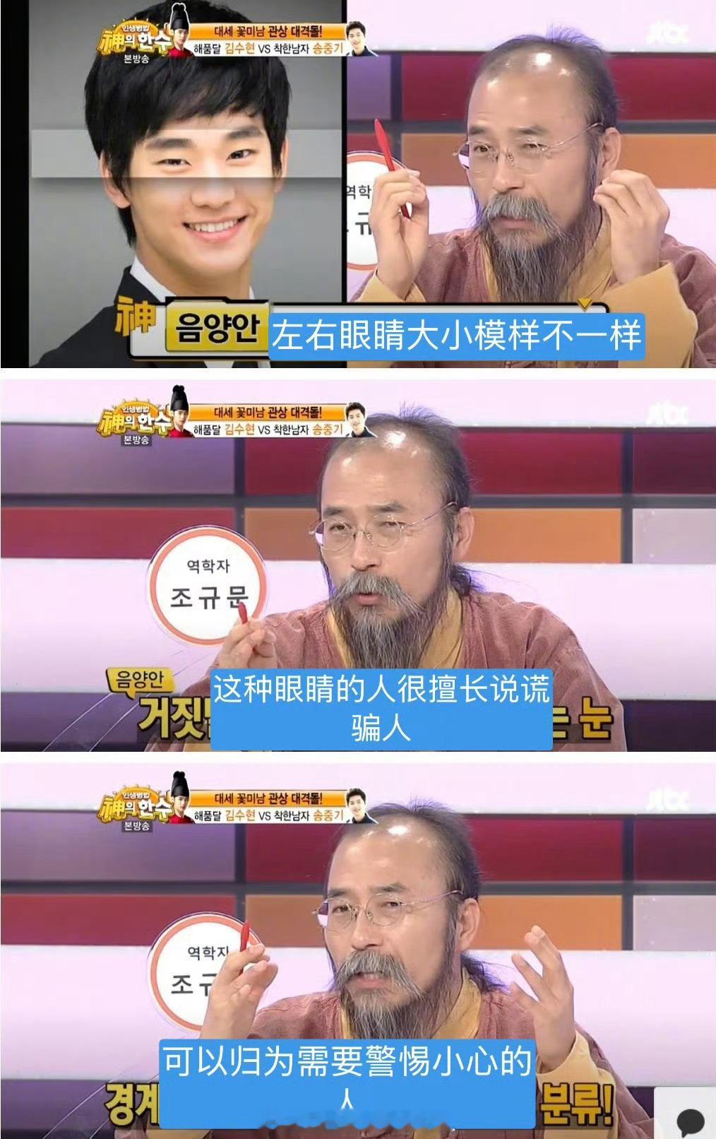 金秀贤的面相妈呀这大师也太敢说了，金秀贤当时也是人气很高很火的演员吧[允悲] ​