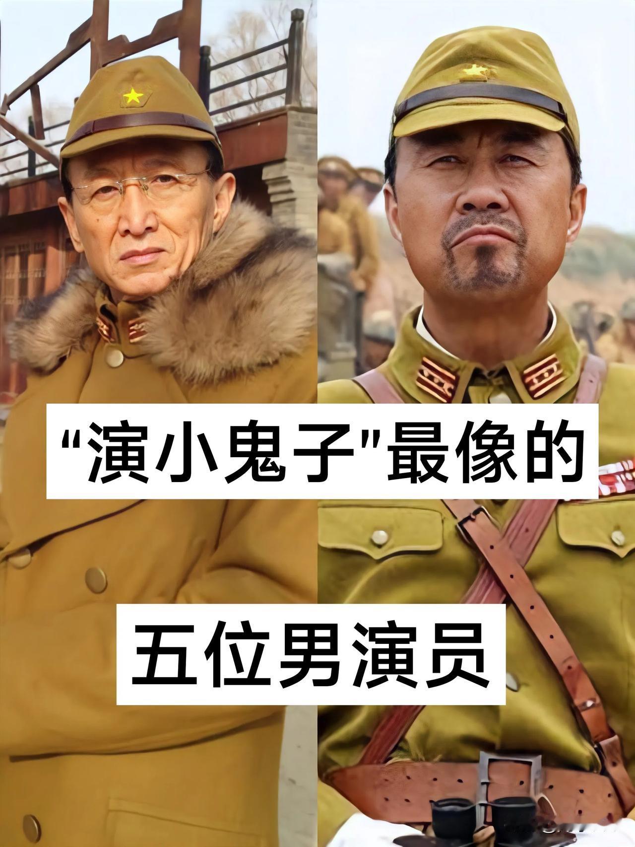 “演小鬼子”最像的5位男演员
