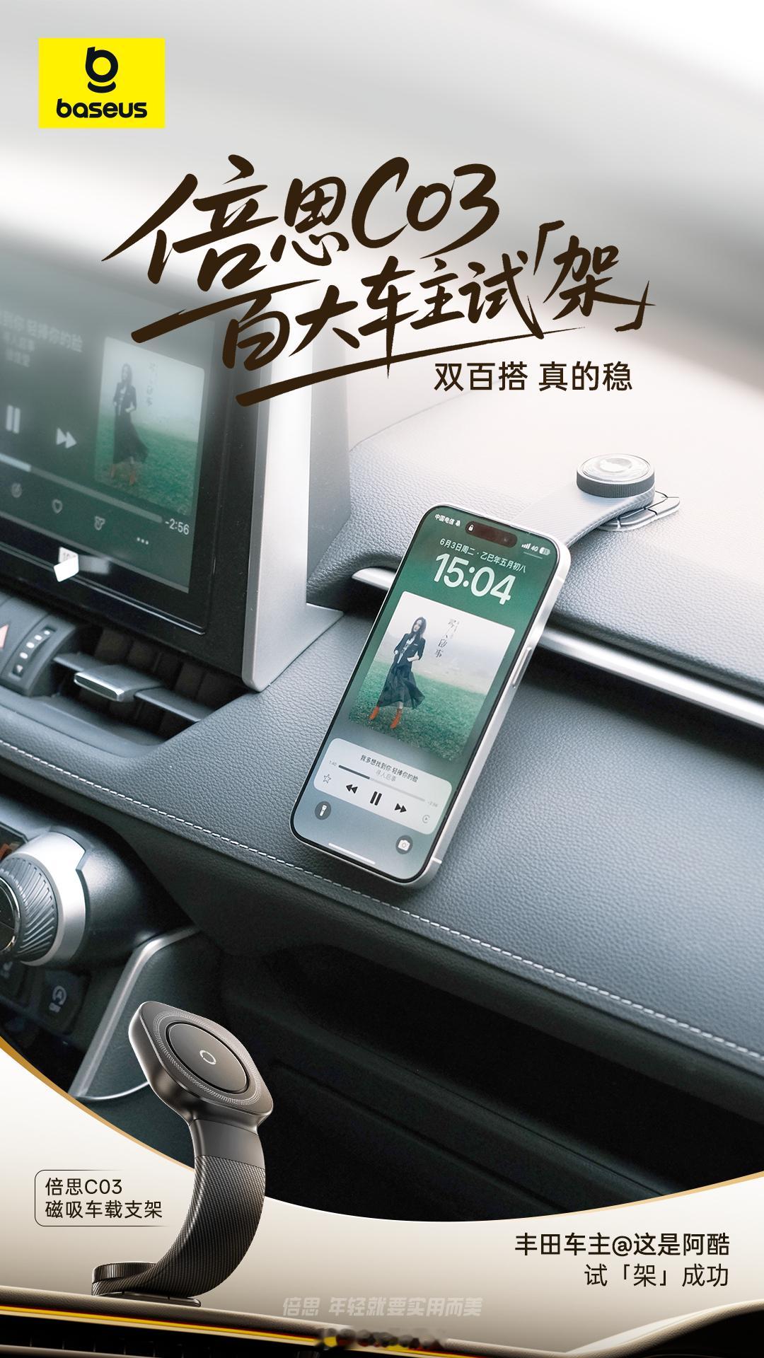 参与了一手倍思C03 的百大车主试「架」活动！有一说一C03 磁吸车载支架真是深