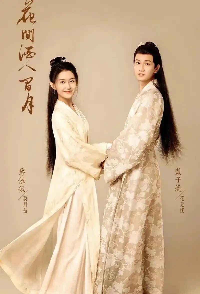 蒋依依新剧《花间酒人间月》空降，“酒鬼×睡美人”CP先磕为敬 