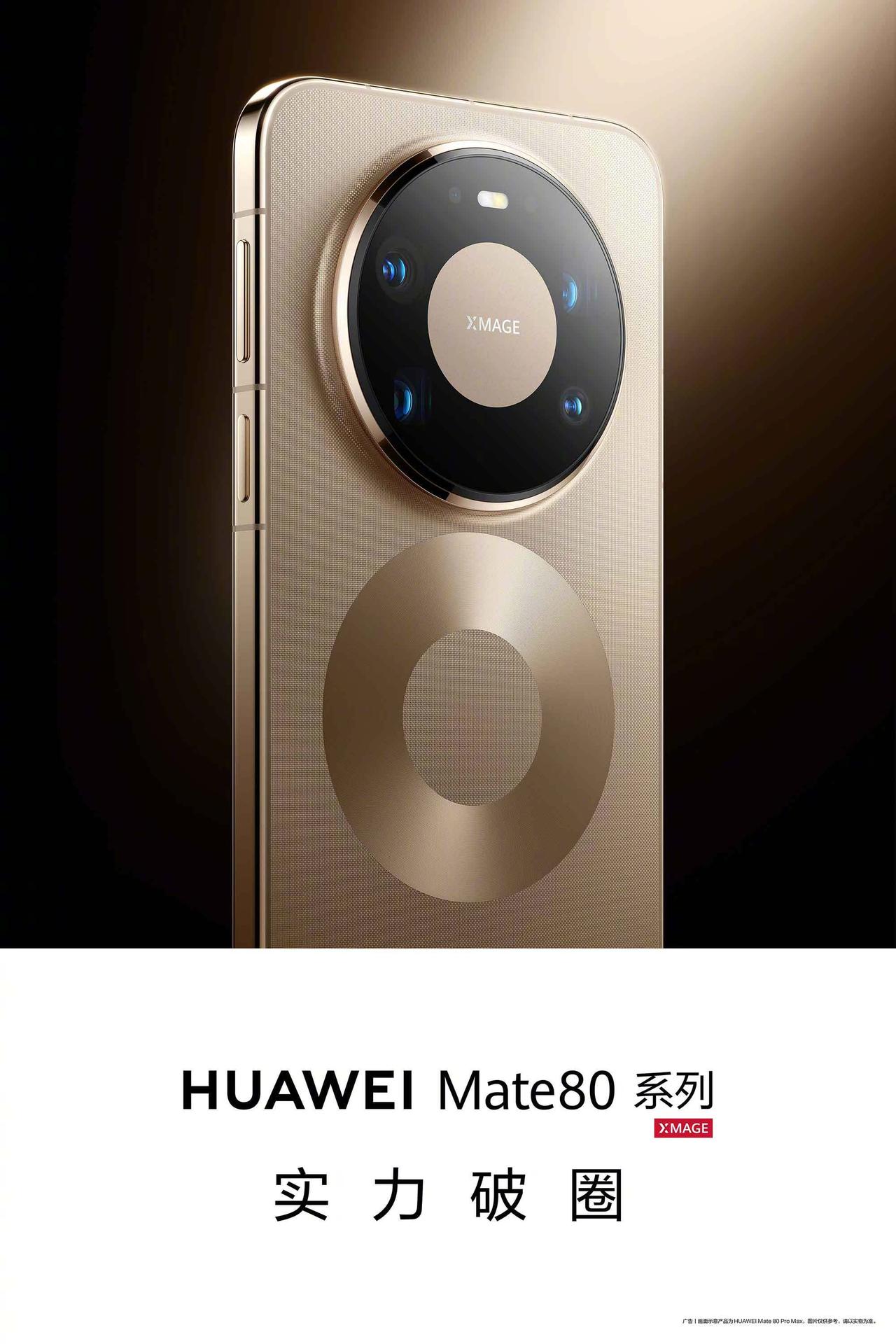 3月20日，华为通过官宣华为Mate 80 Pro Max 风驰版并开启预订，这