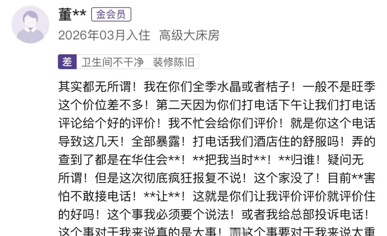 酒店一个正常的回访电话，结果却导致女子家庭出现破裂，这到底是怎么回事呢？
这些信