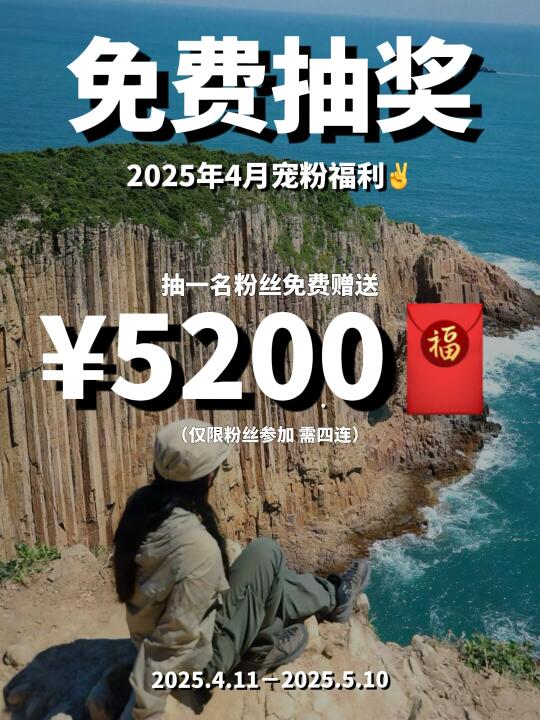 恭喜中奖‼️4月宠粉福利免费送🧧