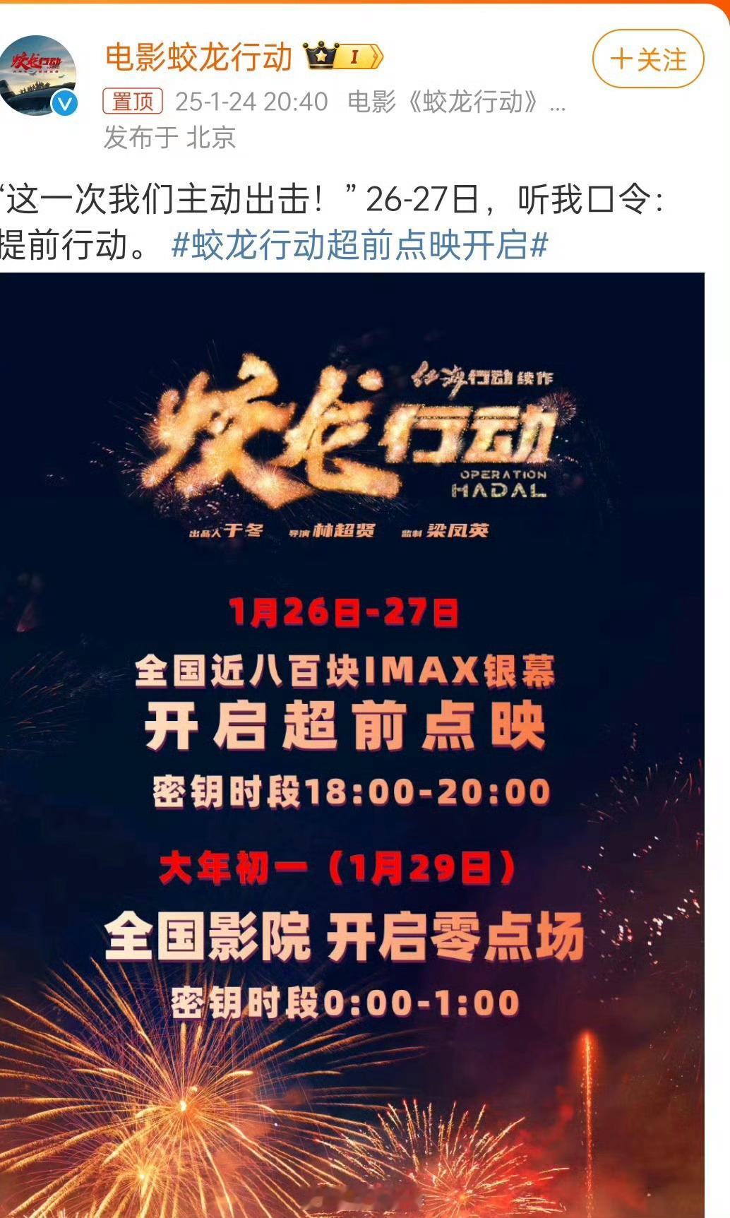蛟龙想的是，利用点映增加预售票房，给自己增势但我觉得这么玩，也有可能会让自己早早