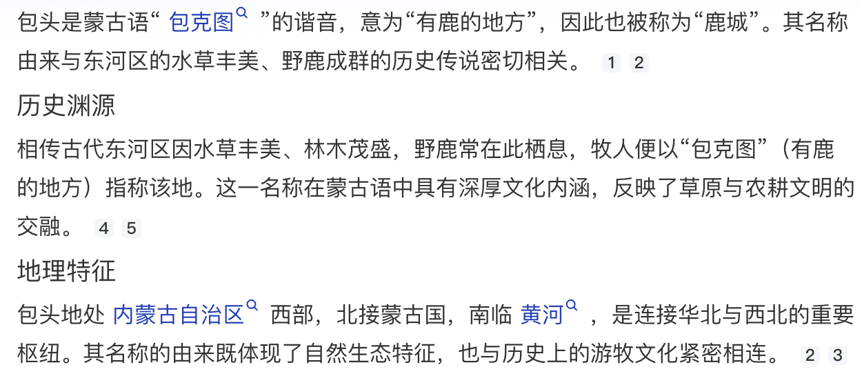 我爸去包头出差，跟我打电话说，你知道这地方为什么叫“包头”吗？因为这里的风沙很大