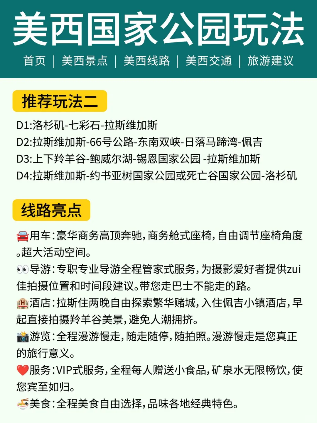 暑期7-9月必玩美西国家公园🔥攻略已出