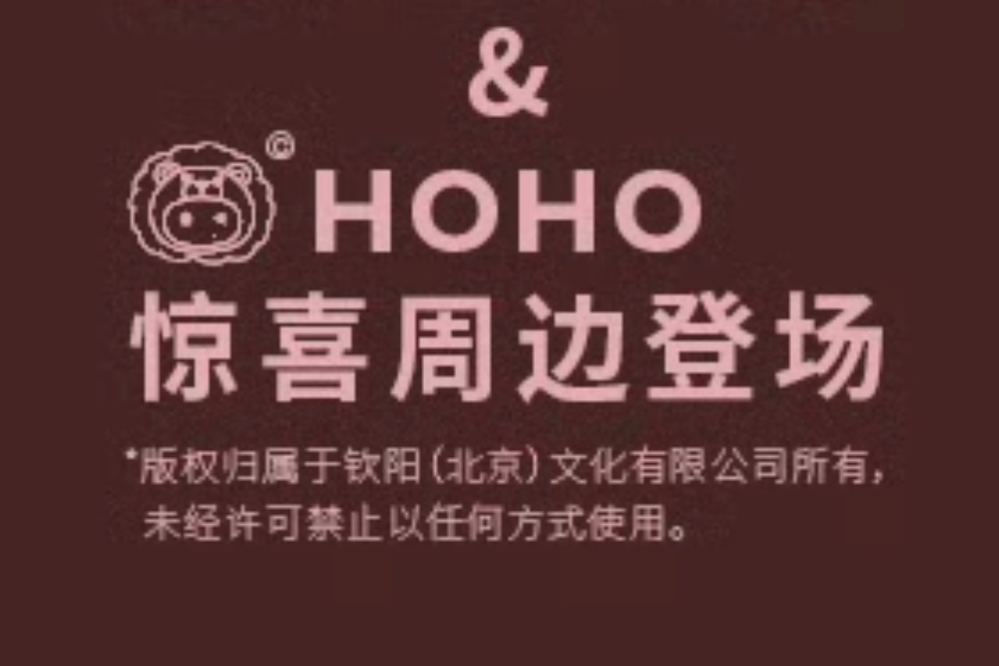 ！才发现这个hoho标🦁©️ 