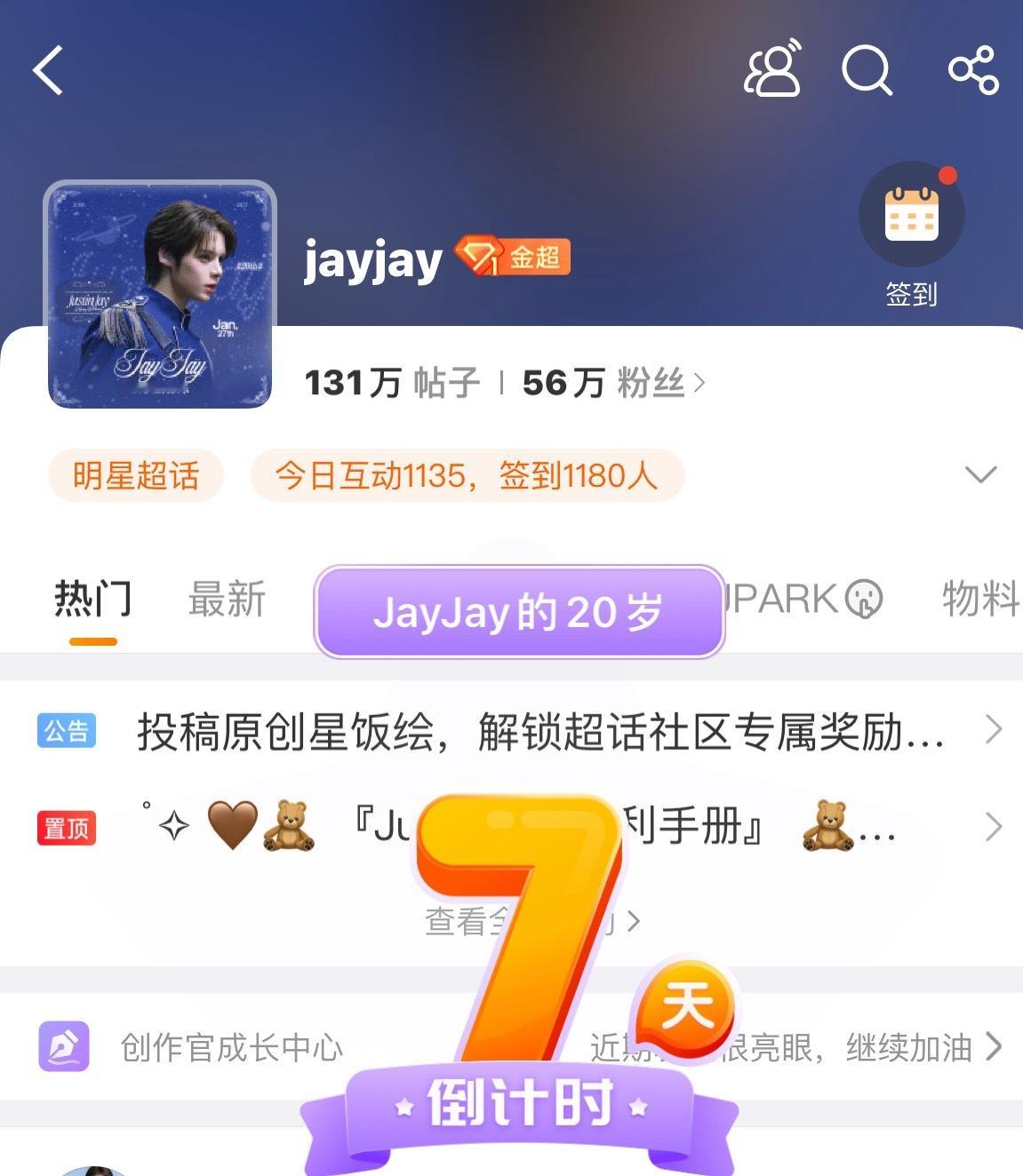 😭宝宝20岁倒计时一周 