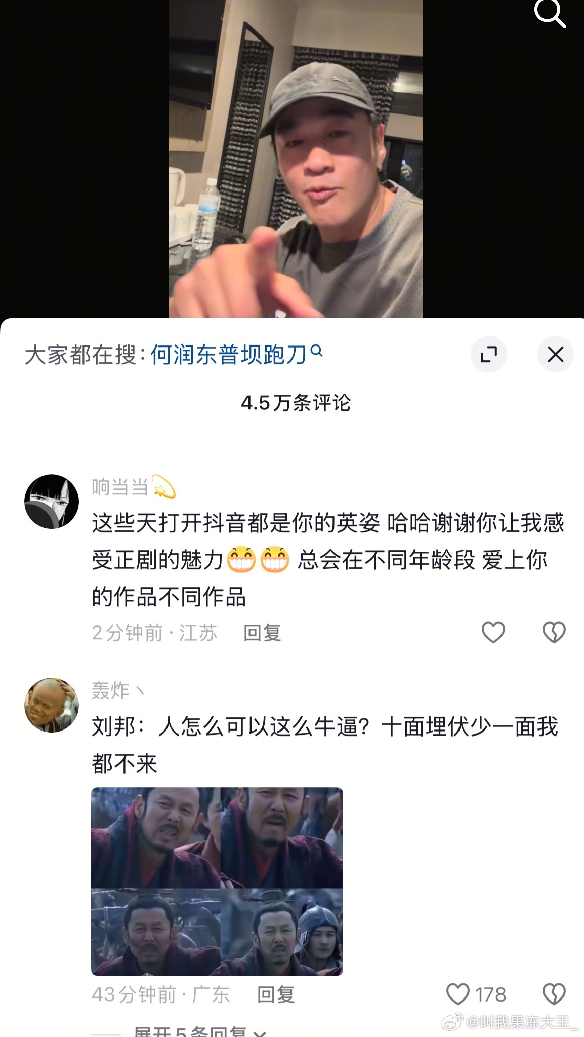 何润东🫘评论区何润东 翻红
