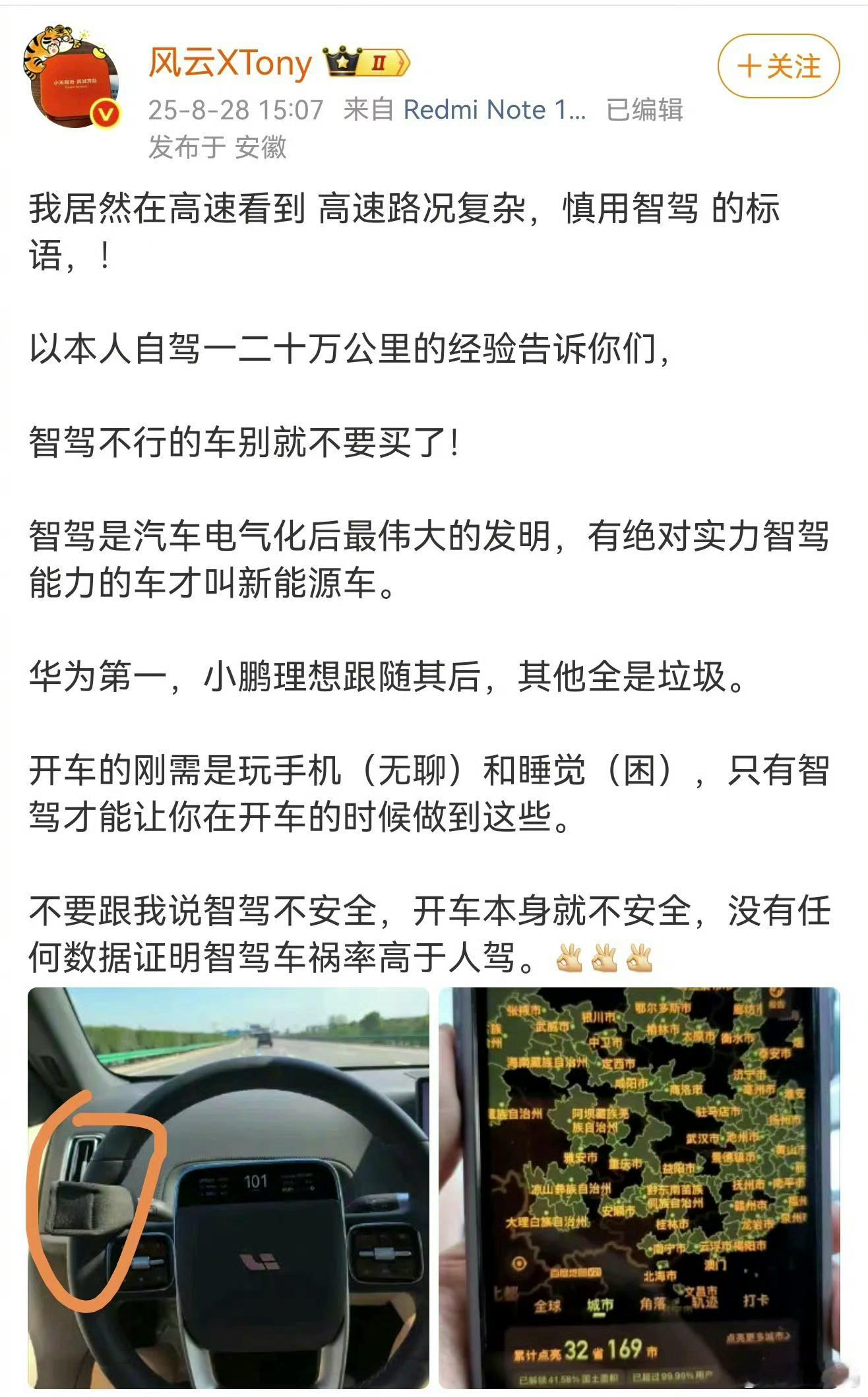 宣传开车玩手机，睡觉。这种号不封吗？​​​