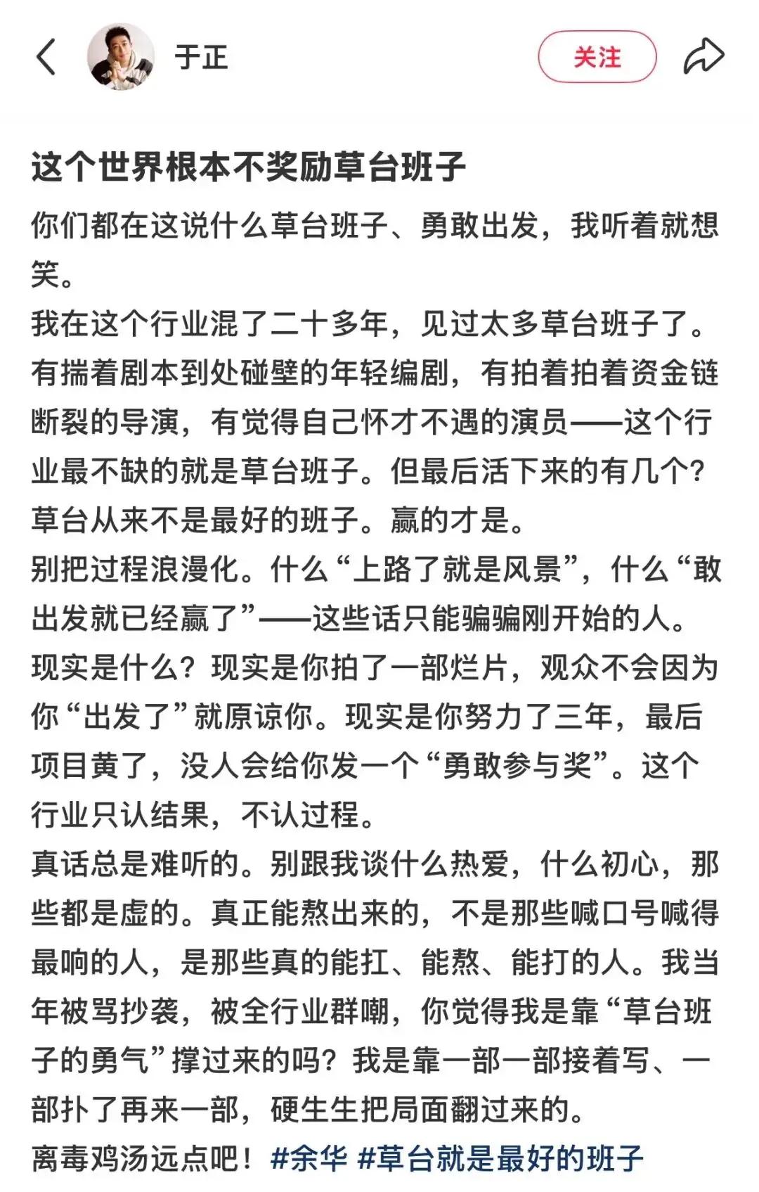 于正长文痛批余华。
事情是这样的。余华在阿那亚戏剧节说了一句话：草台就是最好的班