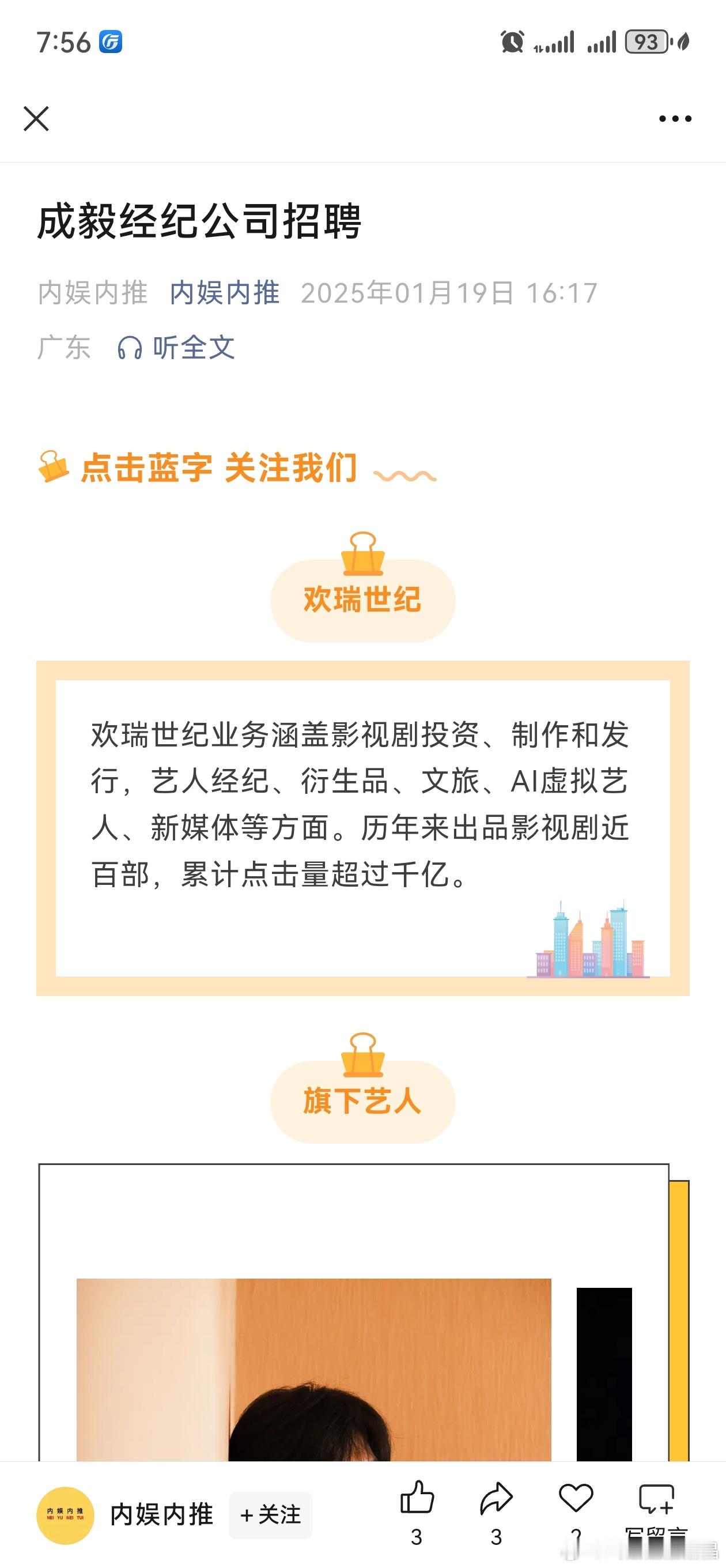 招聘了招聘了，果果可以应聘哥哥的经纪公司-欢瑞哦，不过一定要会划重点的工具哦[二