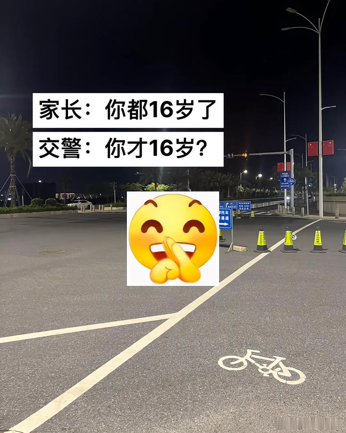 16岁是一个尴尬的年龄 ​​​
