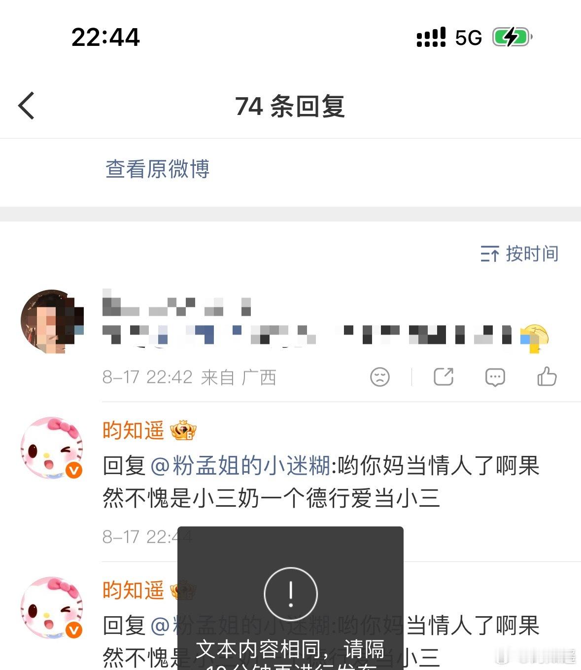 骂不过我还拉黑我哟这么怂呢 