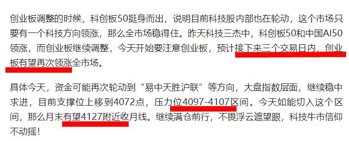 A股卡点4107，明天精彩继续！

按部就班，该来的总会来，明天希望继续按剧本演