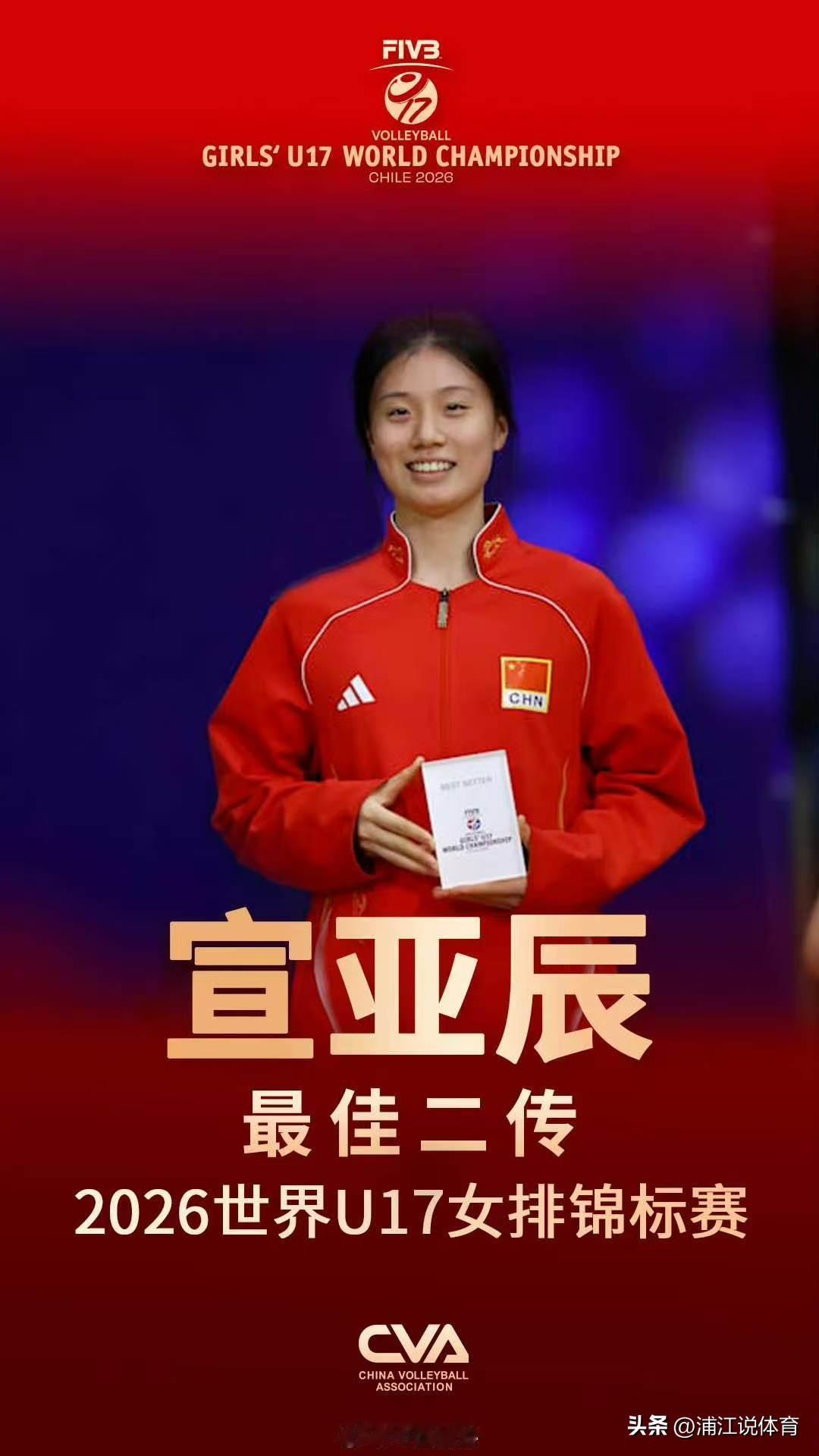 “小丁霞”宣亚辰斩获U17女排世锦赛最佳二传。这位16岁小将是U18亚锦赛的MV
