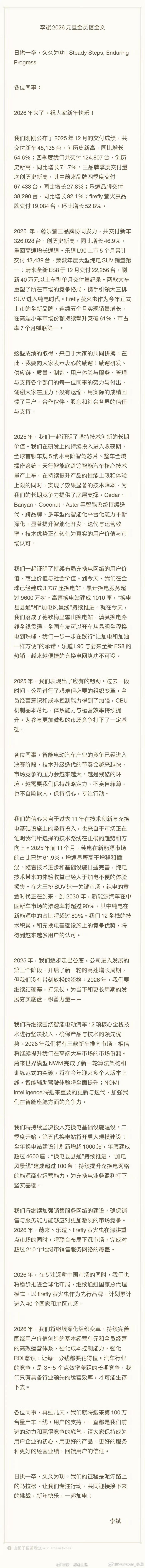 李斌称智能电动汽车竞争已进入决赛决赛阶段，华为和小米感觉挺稳，剩下就是蔚小理之间