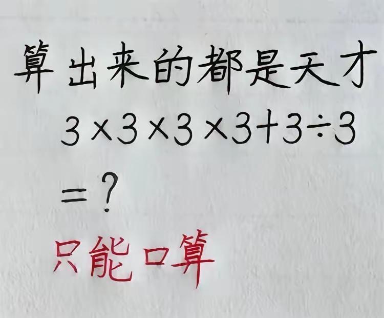 ？
5秒，只能心算。实际5秒都多，天才一打眼就脱口而出了。