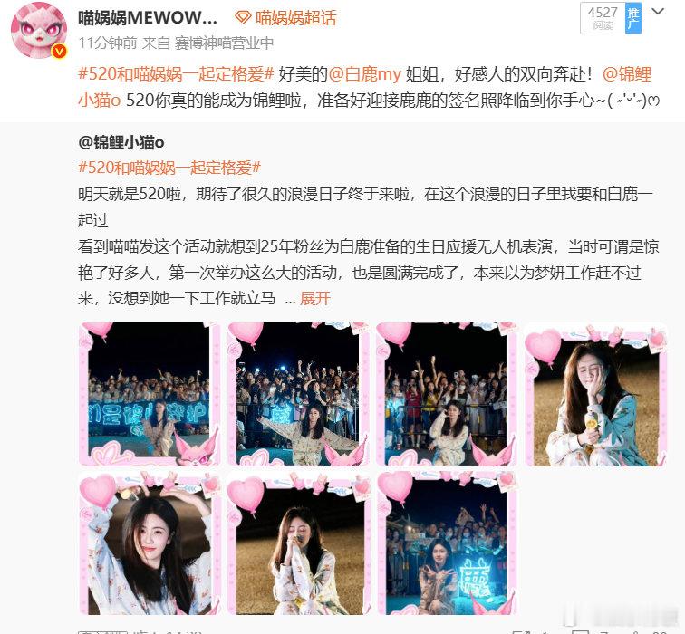 建议内娱按喵娲娲的标准过520  真正懂粉丝心意的暖心活动来袭，节日期间喵送出珍