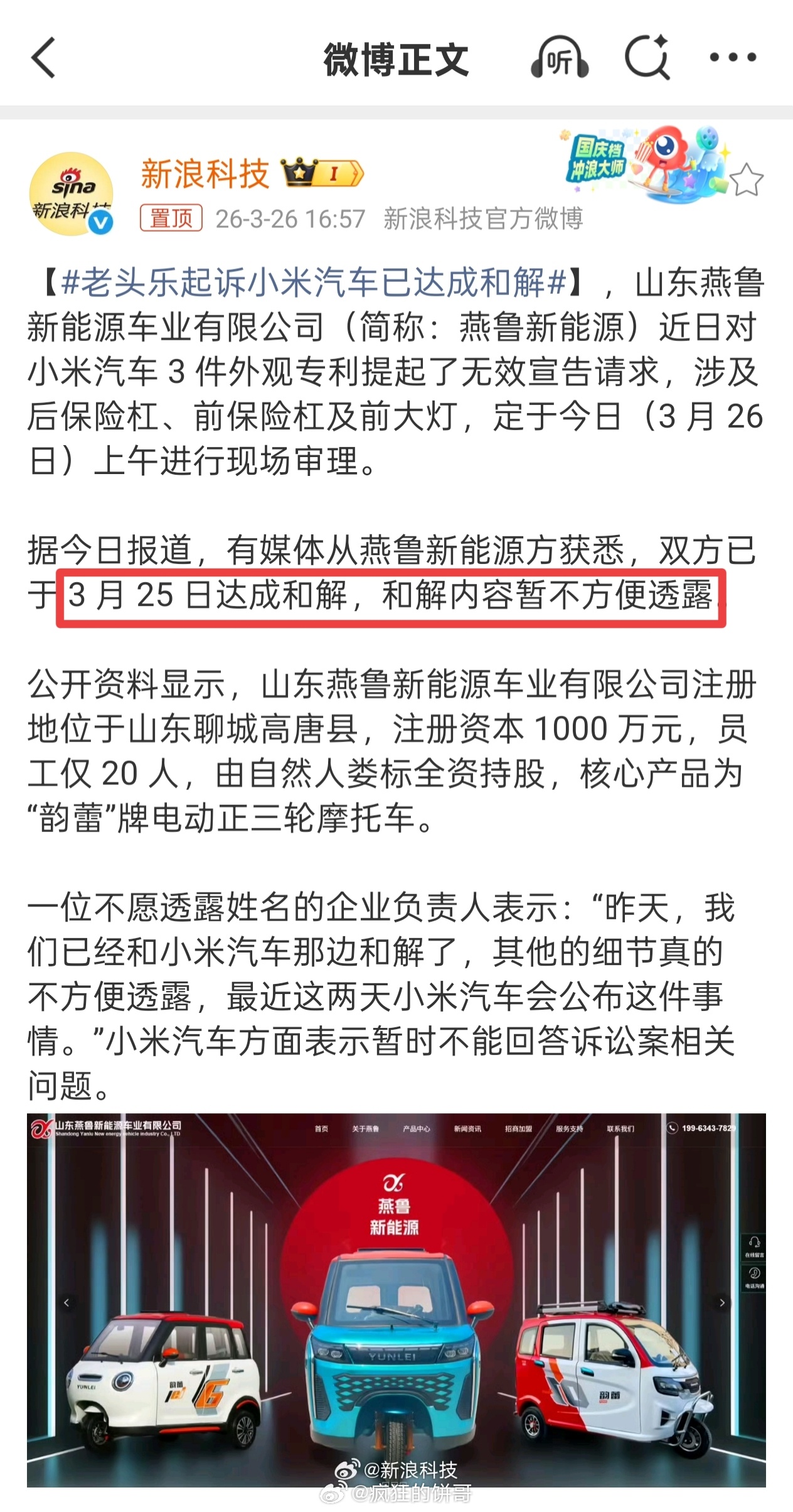 老头乐向小米汽车致歉 老头乐这事没有撕破脸，有个大结局了，25日的时候还说和解内