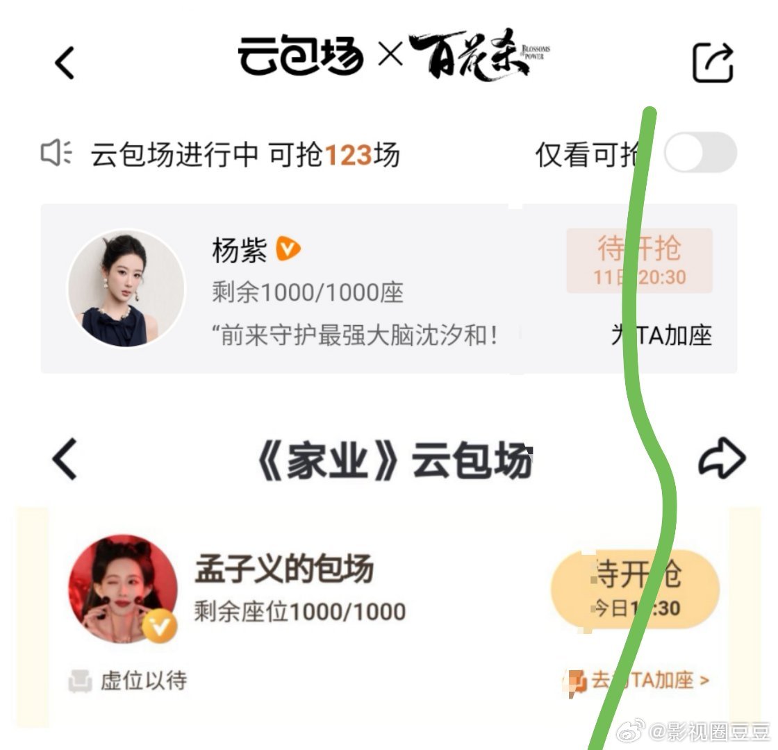 杨紫包场孟子义百花杀 因为杨紫孟子义一起拍过《沉香如屑》演的一对姐妹花！孟子义又