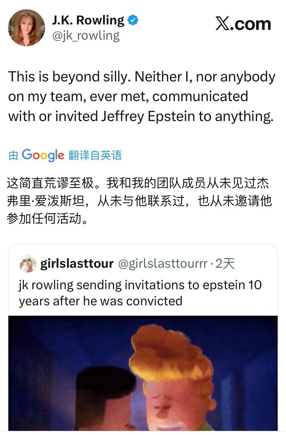 罗琳否认曾邀请爱泼斯坦参加活动 《哈利·波特与被诅咒的孩子》百老汇首演派对现场，