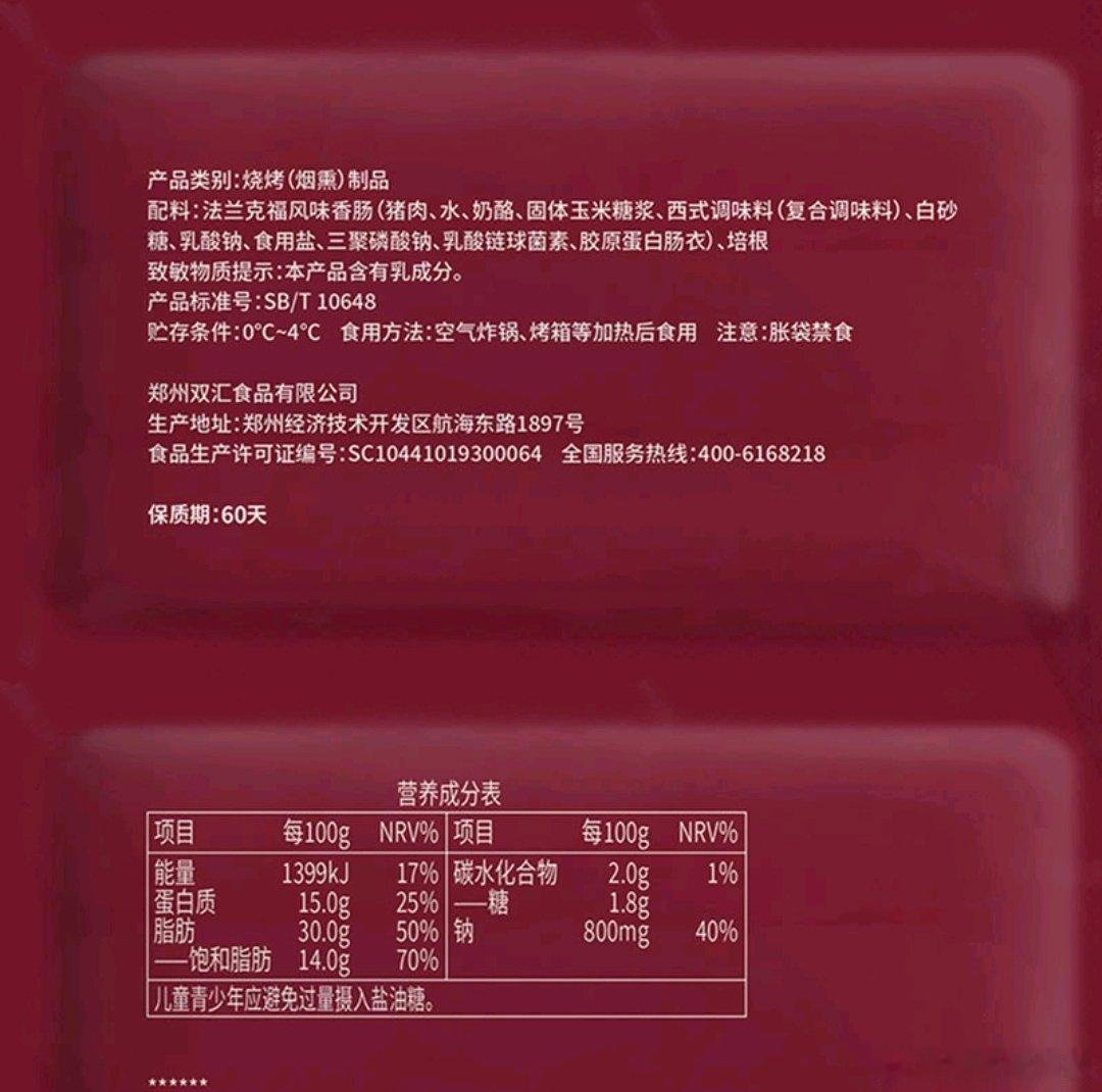 【山姆回应被指打码在售双汇产品 ：属于日常运营方式】近日，“双汇子公司猪肉抗生素
