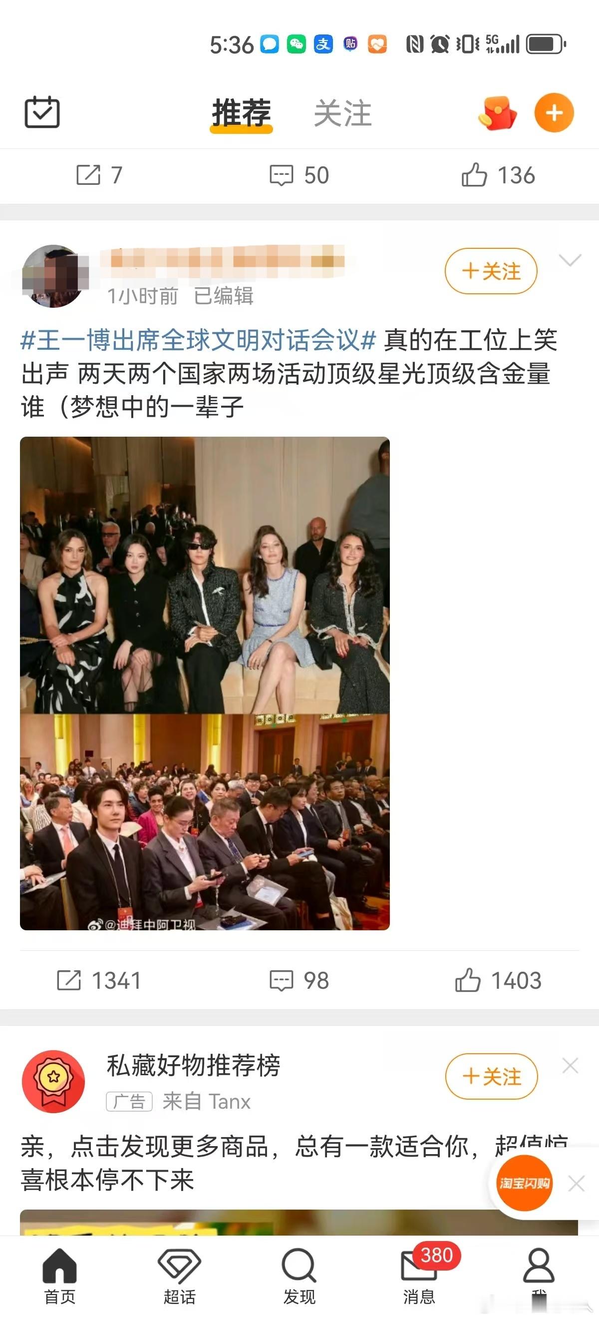 文明对话会议偶遇王一博原来报名就可以参加啊。这也要吹？ ​​​