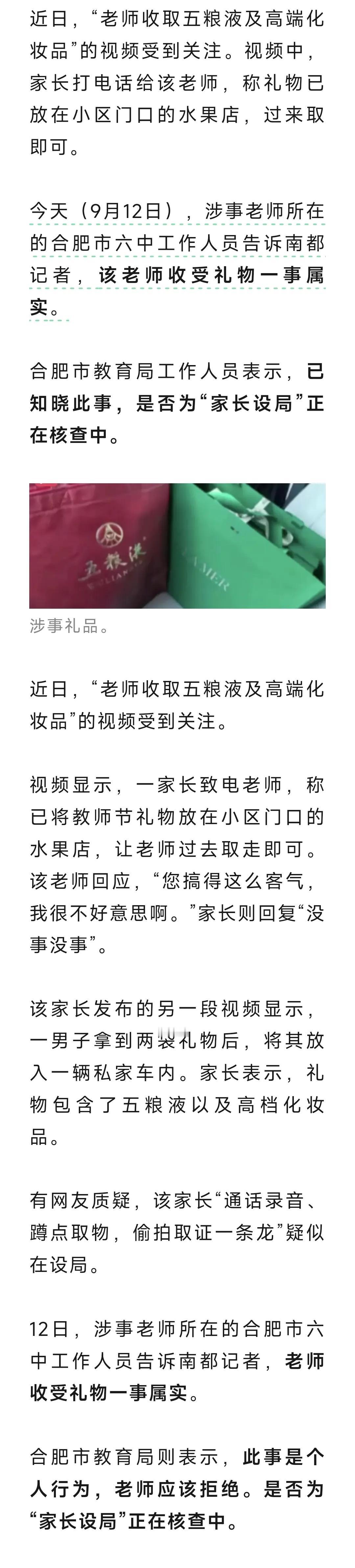 收到礼物之后第一时间向上报告，同时联系家长退回，是不是就不会有这个所谓的局，终究