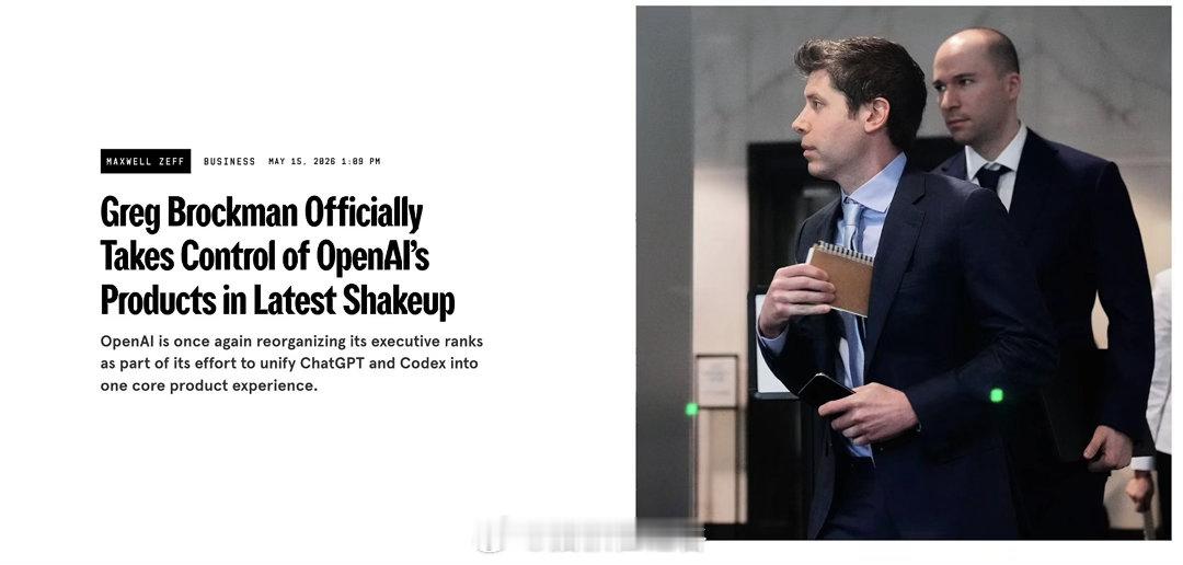 OpenAI 周五宣布了另一项重大的组织架构调整，旨在进一步整合 ChatGPT
