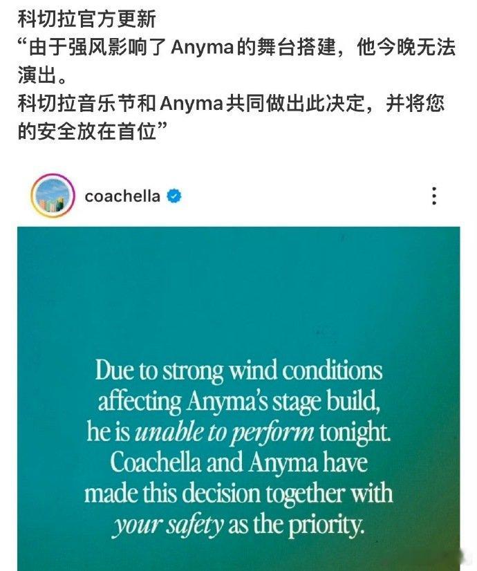 LISA科切拉舞台因天气原因取消天气状况不达标，LISA 科切拉舞台宣布取消LI