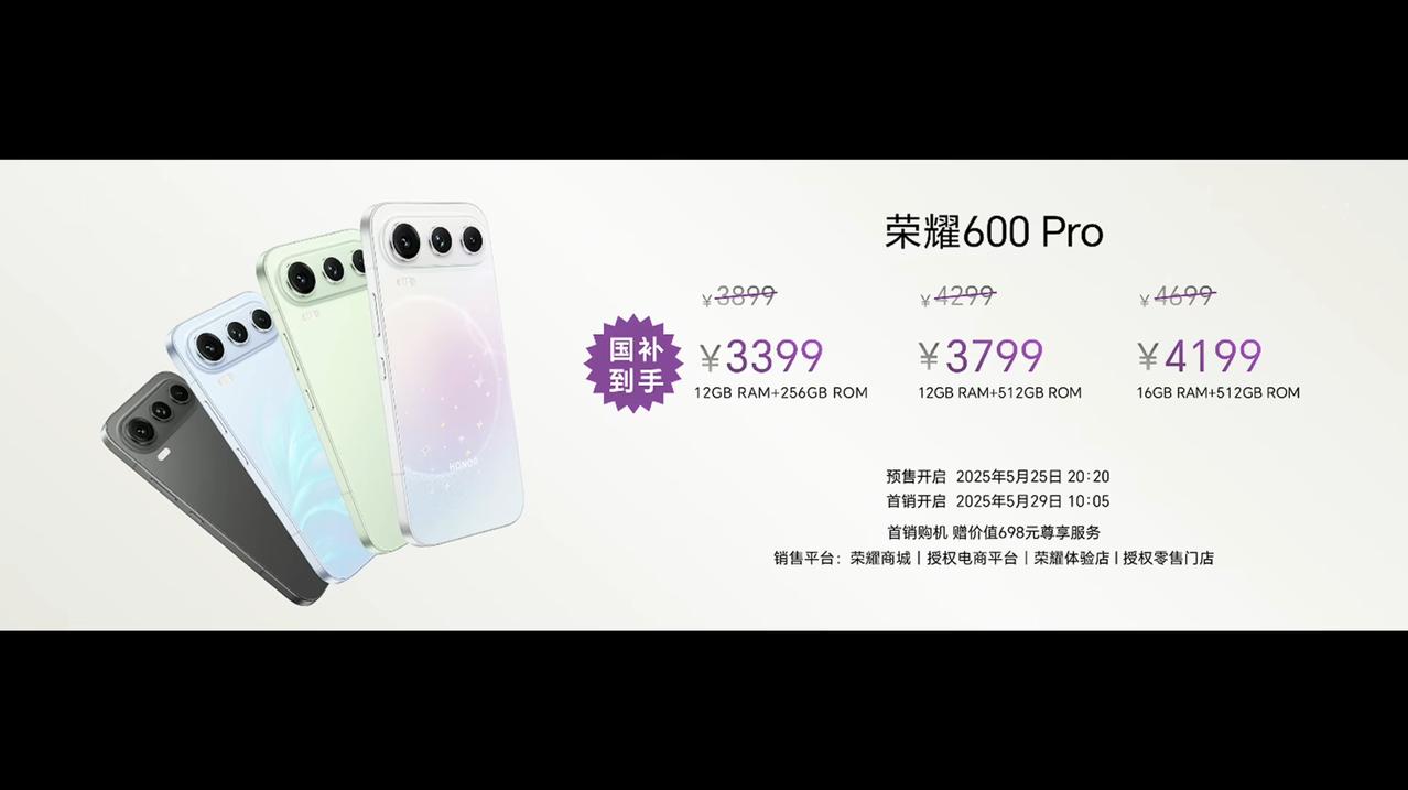 荣耀 600 Pro 正式发布，12+256GB 售价 3899 元、12+51