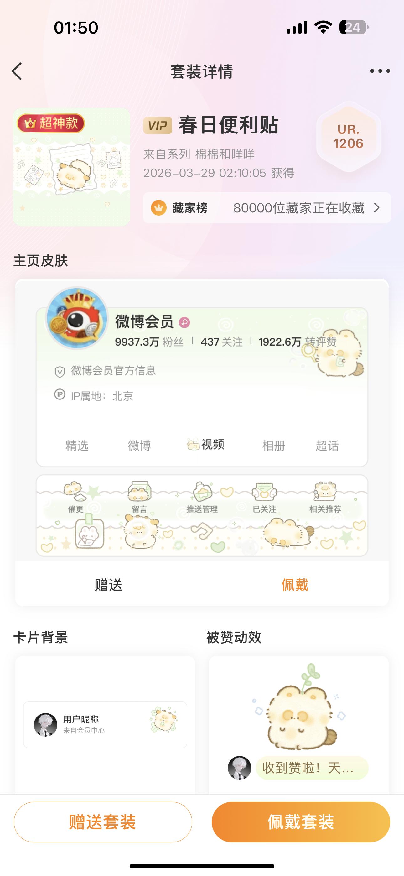 SSR交换站  抽个棉棉和咩咩超神，禁转赠，扣1就行，明天开（无vip重复评取消
