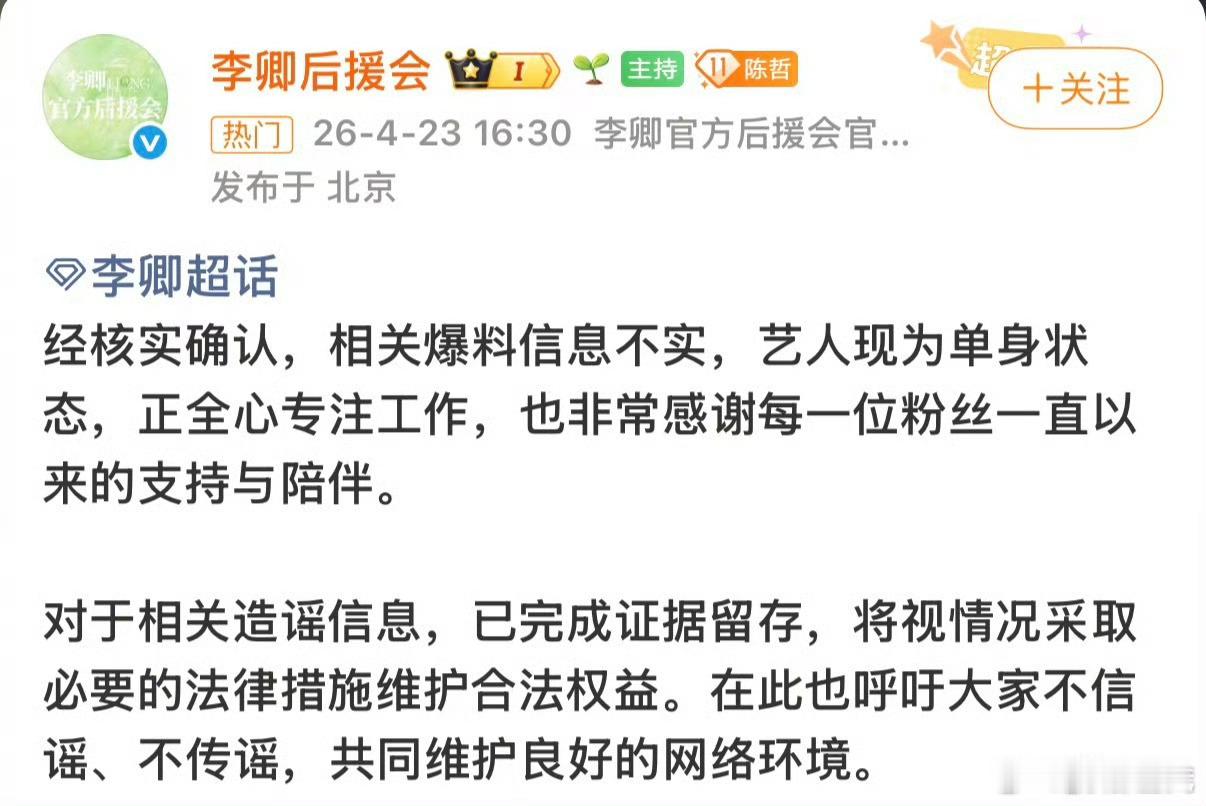 李卿后援会否认恋爱了，说现在是单身状态，爆料不实虽然被拍到住了一晚上但是只要没拍